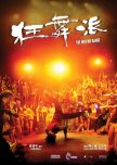 The Way We Dance hong kong movie review