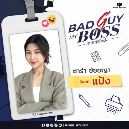 Bad Guy My Boss (2024)