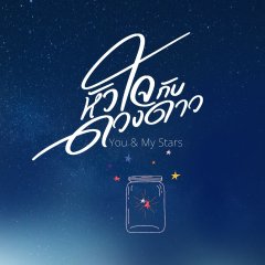 You and My Stars Thai Drama photo