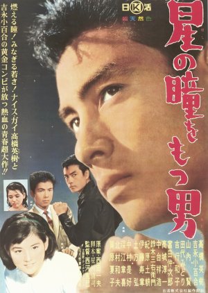 Hoshi no Hitomi wo Motsu Otoko (1962) poster