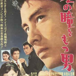 Hoshi no Hitomi wo Motsu Otoko (1962)