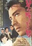 Hoshi no Hitomi wo Motsu Otoko