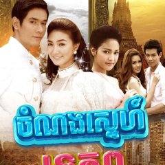 Tawipob Thai Drama photo