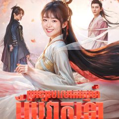 Different Princess Chinese Drama photo