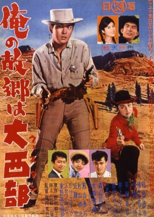 My Hometown is Onishi (1960) poster