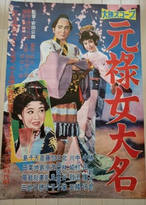 Genroku Onna Daimyo (1960) poster