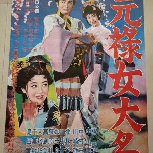 Genroku Onna Daimyo (1960)