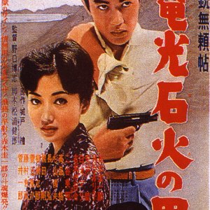The Gun Like Lightning (1960)