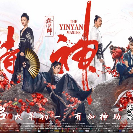The Yin Yang Master (2021)