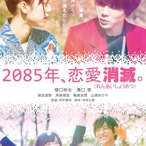 In 2085, Love Disappears (2016)