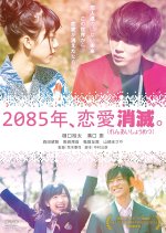 In 2085, Love Disappears Japanese Movie photo