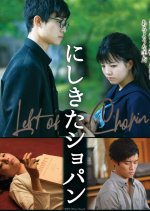 Left of Chopin Japanese Movie photo
