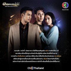 Dao Kon La Duang Thai Drama(2021) photo