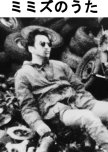 Mimizu no Uta