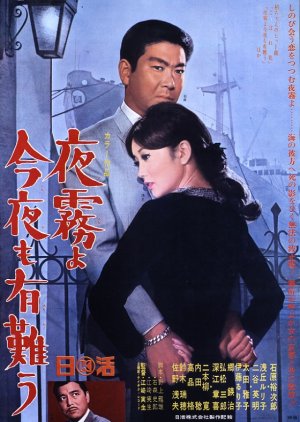 A Warm Misty Night (1967) poster