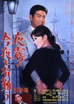 A Warm Misty Night Japanese Movie photo
