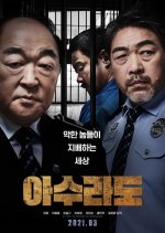 Asurado Korean Movie photo