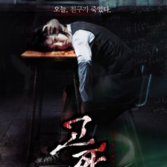 Death Bell Korean Movie photo