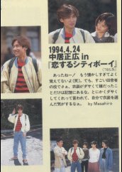 Koisuru City Boy (1990) poster