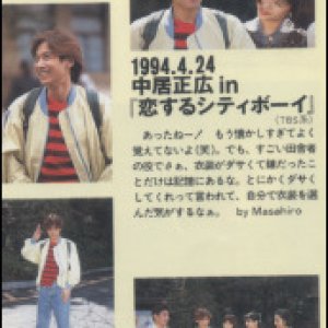 Koisuru City Boy (1990)