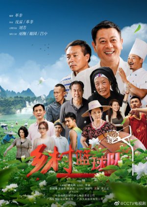 Village Basketball Team (2020) poster
