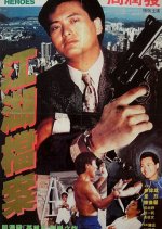 Modern Heroes Hong Kong Movie photo