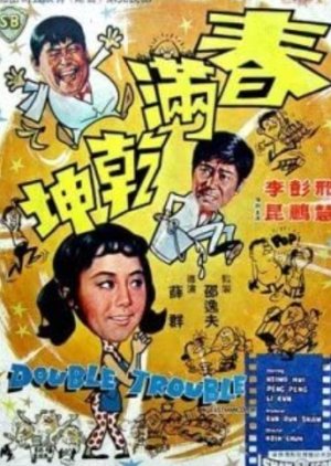 Double Trouble (1968) poster
