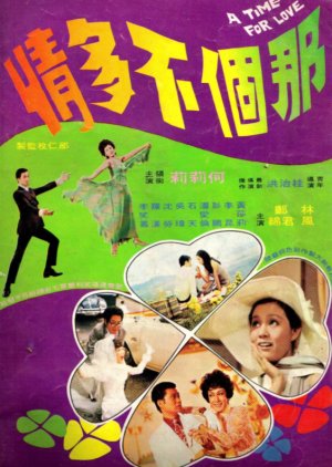 A Time for Love (1970) poster