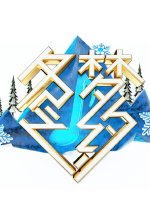 The Winter Dream Promise