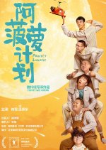 Project Lunatic Chinese Movie photo