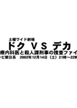 Dokudeka Japanese Drama(2002) photo