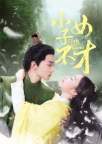 Girls Have Talent Chinese Drama photo