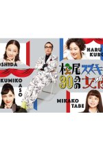 Matsuo Suzuki to 30-pun no Joyu Japanese Drama photo