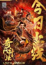 Battle of Wizardry Chinese Movie photo