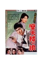 The Man without Tomorrow Japanese Movie photo