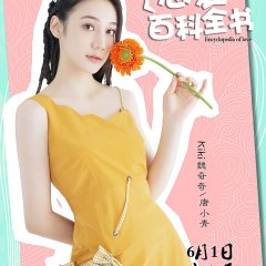 Encyclopedia of Love Chinese Drama photo