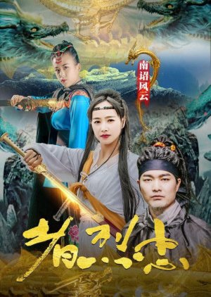 Loyalist Of Nanzhao Storm (2020) poster