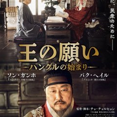 The King's Letters Korean Movie photo