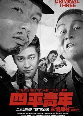 The Criminal Three (2020) poster