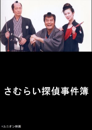 Samurai Tantei Jikenbo (1996) poster