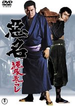 Akumyo: Notorious Dragon Japanese Movie photo