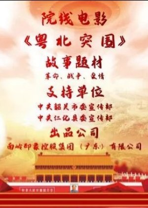 Yue Bei Tu Wei () poster
