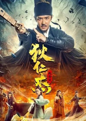 Detective Dee and Plague of Chang'an (2021) poster