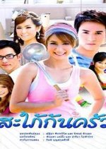 Sapai Khon Krua Thai Drama photo