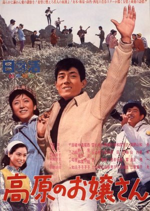 Kogen no Ojo-san (1965) poster