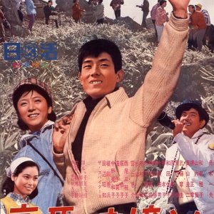 Kogen no Ojo-san (1965)