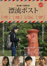 The Drifting Post Japanese Movie photo
