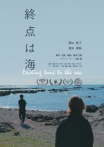 Ending Tone to the Sea Japanese Movie photo