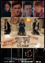 Kayos Chinese Movie photo