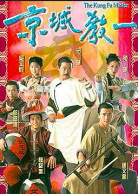 The Kung Fu Master (2000) poster